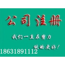 衡水工商注冊代辦公司注冊财務規劃整理亂賬