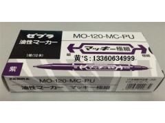 MO-120小雙頭油性筆/日本斑馬油性記号筆