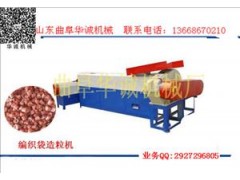 廢舊塑料制粒機 廢舊編織袋造粒機圖