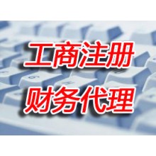 烏魯木齊代理記賬公司