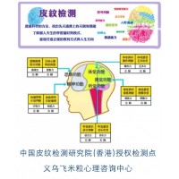 兒童皮紋天賦測試是如何了解孩子興