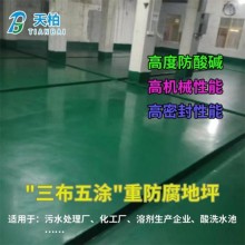 防腐地坪漆-化工車間地坪漆 耐酸堿防腐地坪漆廠家