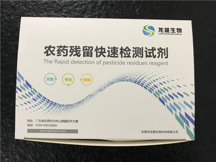 農殘檢測劑生産廠家-農殘檢測劑-東莞龍晟生物科技(查看)