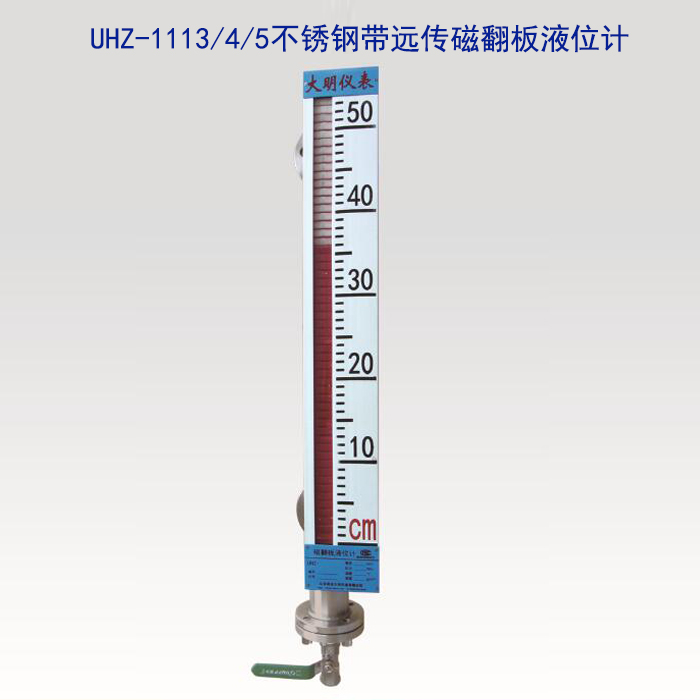 大明科技25年經(jīng)驗-頂裝側顯式磁翻闆液位計生産廠家