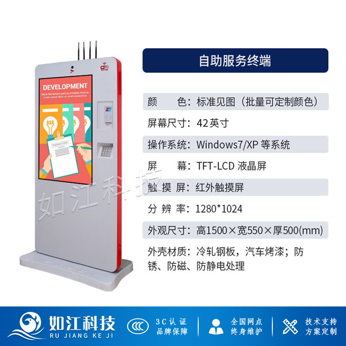 韶關自助終端機-如江-定制自助終端機