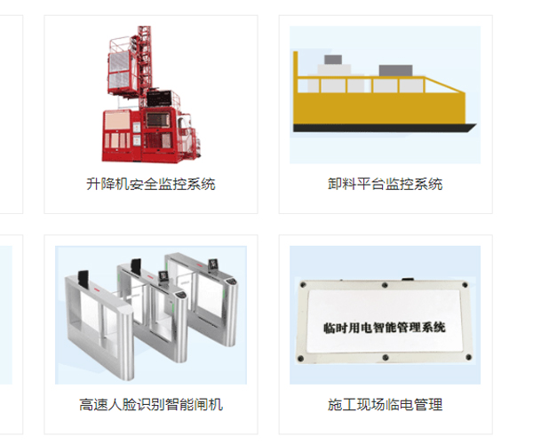 浙江智慧工地廠家-中科熠創科技-智慧工地智慧工地廠家