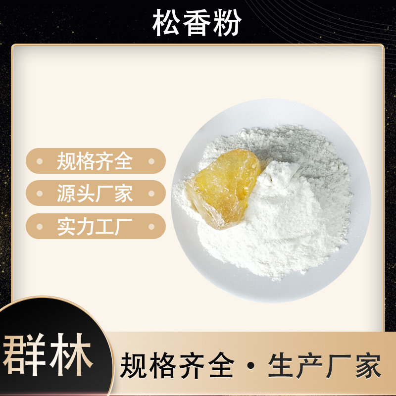 肇慶瀝青粉金粉松香