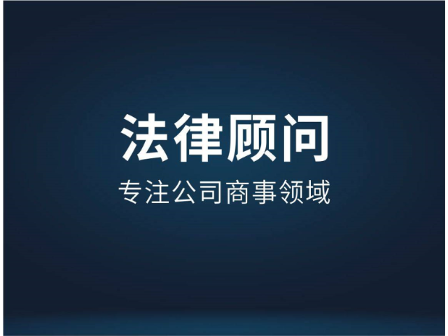 靜安區企業法律顧問多少錢 歡迎來電 上海天境星峰律師事(shì)務所供應