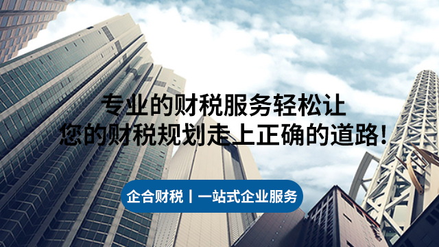 廣西智能(néng)化記賬報稅服務電話 信息推薦 廣西企合商務服務供應