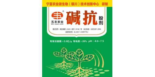 石嘴山解磷菌生物肥料 誠信互利 甯夏五豐農業科技供應