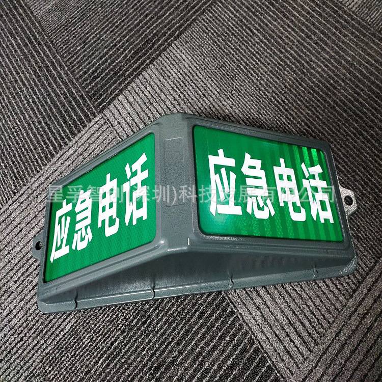 鐵路隧道(dào)應急電話标識标牌反光标志牌壓鑄鋁外殼圖案可定制