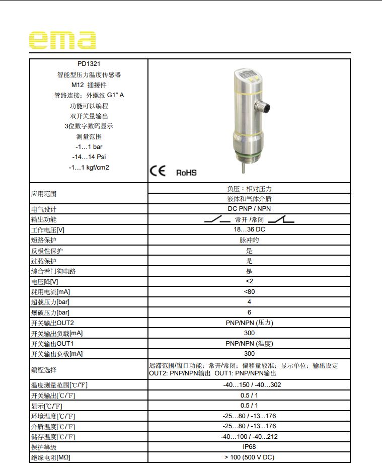 ema伊瑪智能(néng)PD1321PD1322壓力溫度開(kāi)關PD1323PD1324PD1325