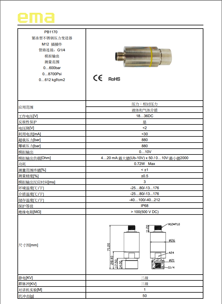 ema伊瑪PB1170PB1169PB1168PB1167PB1166壓力傳感器