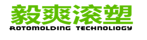 浦東新區有口碑的滾塑設備量大從優 毅爽滾塑供應