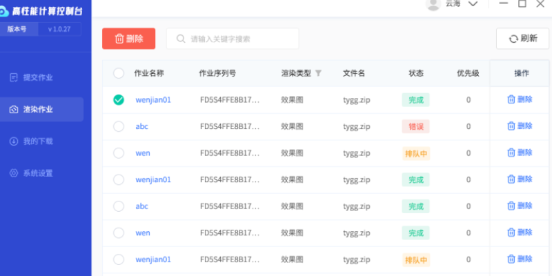 廣西RDS雲圖形工作站移動辦公 和諧共赢 無錫市雲飛雲智能(néng)科技供應