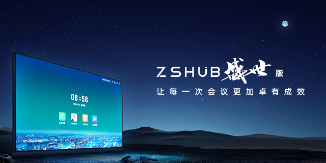 曲靖ZSHUB會(huì)議平闆電話多少 雲南掌聲科技供應