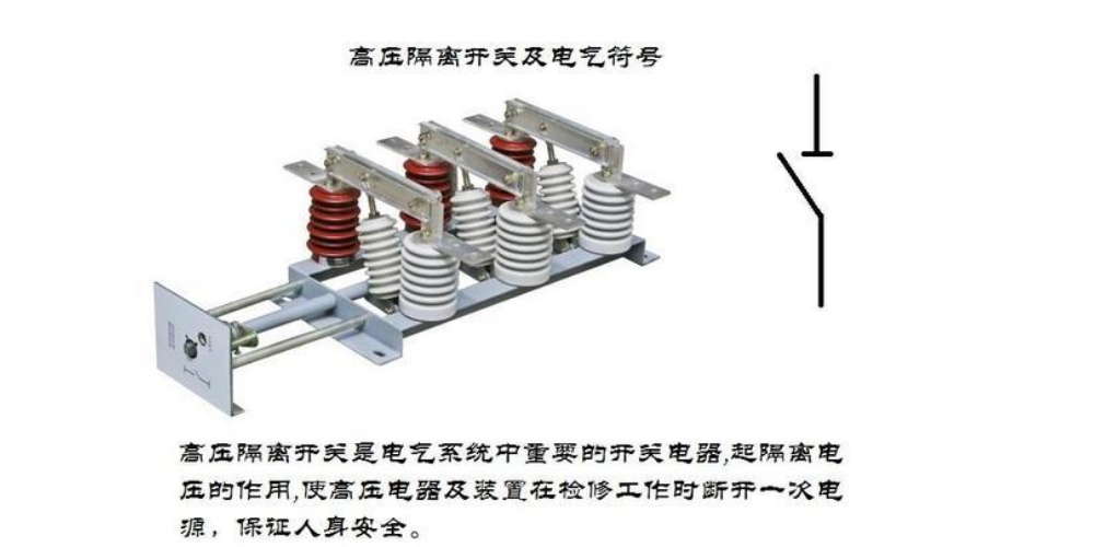 山西真空隔離開(kāi)關對(duì)比價 創新服務 榮心電氣供應