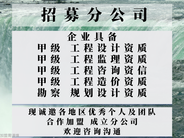 河南建築設計合作加盟分公司 和諧共赢 中恒供應