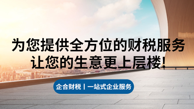 邕甯區怎樣(yàng)記賬報稅平台資質 誠信互利 廣西企合商務服務供應