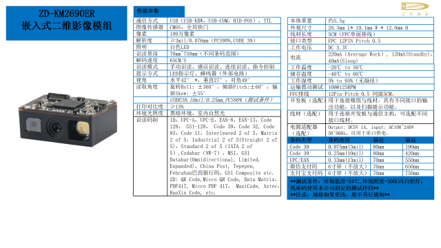 江蘇收款條碼閱讀器廠商 成(chéng)都(dōu)正東通合物聯科技供應