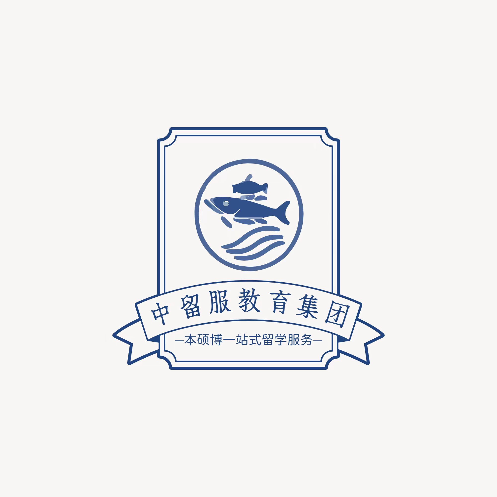 海南中留服教育集團有限公司