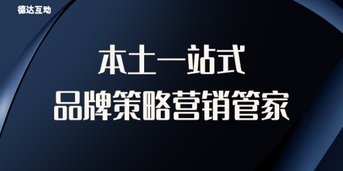 河南做微商城搭建及運營 來電咨詢 北京德達互動咨詢供應