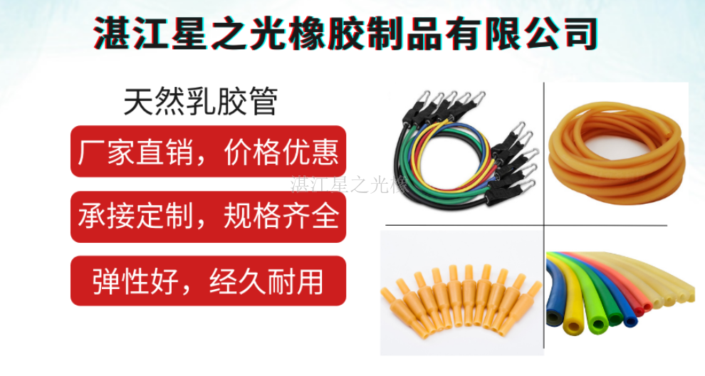 湛江訂制廠家天然乳膠管哪家優惠多 歡迎來電 湛江星之光橡膠制品供應