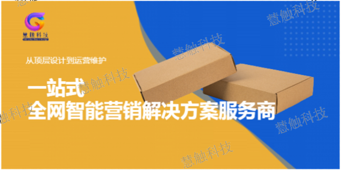 銀川商城平台搭建價格 慧觸信息科技供應